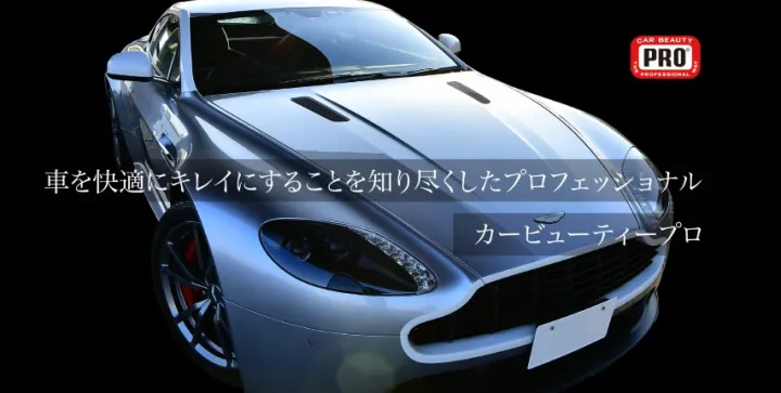 はじめてコーティングの施工を考えている方へ