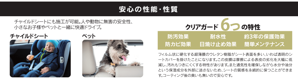 安心の性能・性質